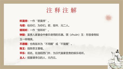 《将进酒》课件（45张ppt） 2020—2021学年统编版高中语文选择性必修上册21世纪教育网 二一教育