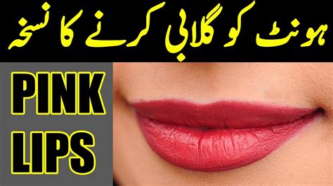 Pink Lips Honton Ko Gulabi Kase Karin How To Get Pink Lips