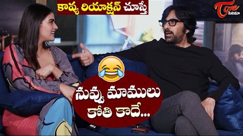 Ravi Teja Hilarious Comments On Kavya Thapar Eagle Inteview Karthik