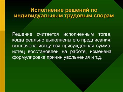 Трудовые споры - презентация онлайн