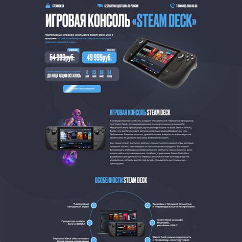 Лендинг - Игровая консоль Steam Deck - LandZona