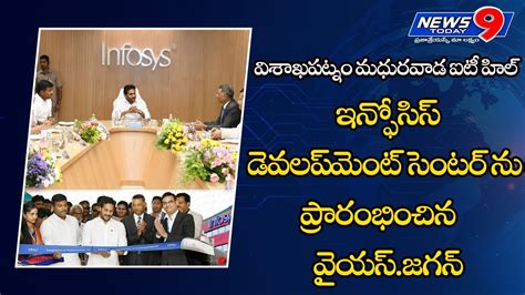 Cm Will Be Inaugurating Infosys Development Center Interacting With