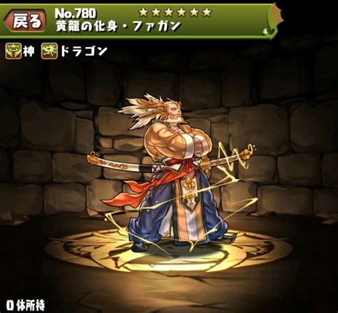 【パズドラ】ファガンの評価【究極進化はどっちがおすすめ？】 アルテマ