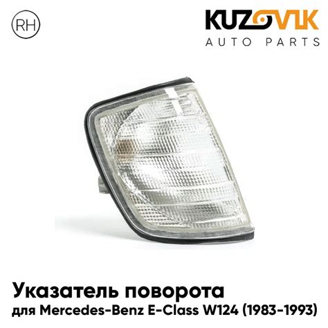 Повторитель указателя поворота для Мерседес-Бенц Е-Класс Mercedes-Benz ...