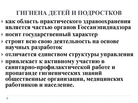 Предмет гигиены детей и подростков, цели, задачи, методы исследования ...