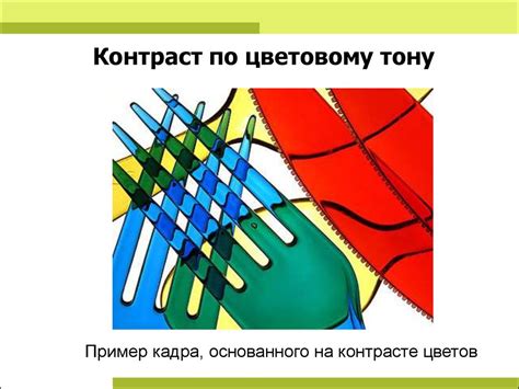Контрасты - презентация онлайн