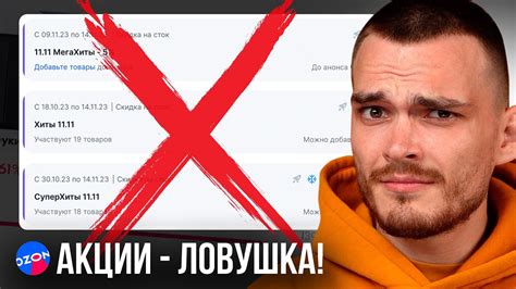 Главный СЕКРЕТ АКЦИЙ на ОЗОН. Это поможет продвинуть твой товар! - YouTube