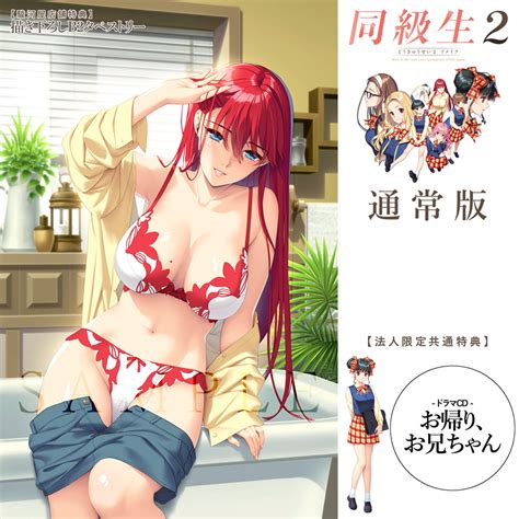 駿河屋 【アダルト】 【駿河屋限定】同級生2リメイク [通常版]【2大特典「描き下ろしb2wスエードタペストリー＆複数法人共通特典ドラマcd」付】（windows 11）