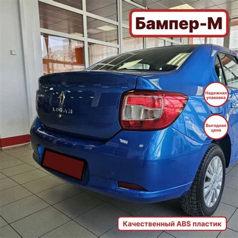 Бампер задний в цвет кузова Renault Logan 2 Рено Логан (2014-2018) RPL ...