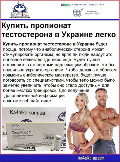Купить пропионат тестостерона в Украине легко | Украина, Тело, Веб-сайт