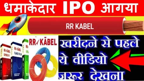 R R Kabel IPO Analysis R R Kabel IPO Latest News Review Dates