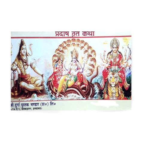 Pradosh Vrat Katha प्रदोष व्रत कथा