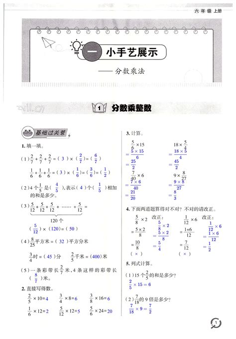 2022年同步练习册六年级数学上册青岛版答案——青夏教育精英家教网——