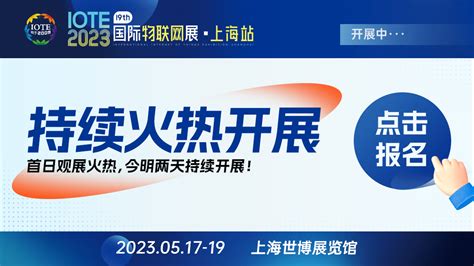 掘金aiot正当时，2023中国物联网产业领航者峰会暨2022‘物联之星’榜单颁奖典礼成功举办！ 工业 发展 数字