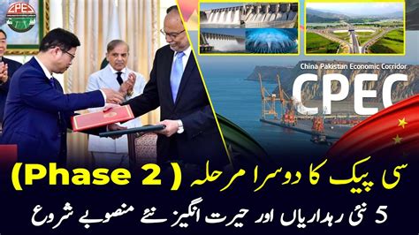 CPEC Phase 2 Started 5 New Corridors And Some Amazing New CPEC