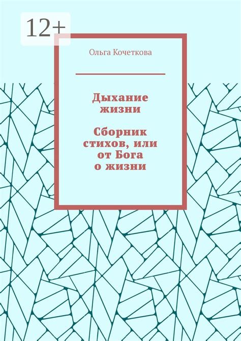 Дыхание жизни - Ольга Кочеткова - купить и читать онлайн электронную ...