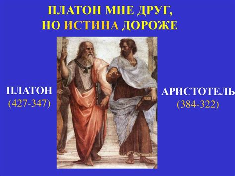 Философская система платона - презентация онлайн