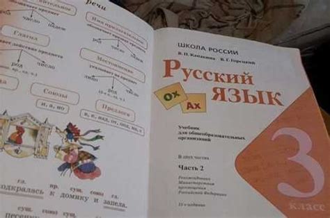 Школа России русский язык'3 кл.учебник втор.часть купить | Хобби ...