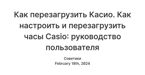 Как перезагрузить Касио. Как настроить и перезагрузить часы Casio ...
