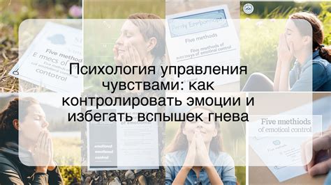 Психология управления чувствами: как контролировать эмоции и избегать ...