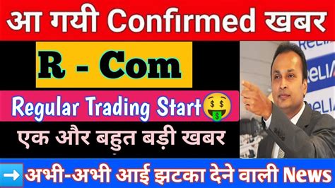 Rcom Share Latest News Rcom Share Latest News Today Reliance