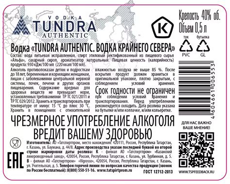 Водка ТУНДРА АУТЕНТИК ВОДКА КРАЙНЕГО СЕВЕРА 40% 0,5Л