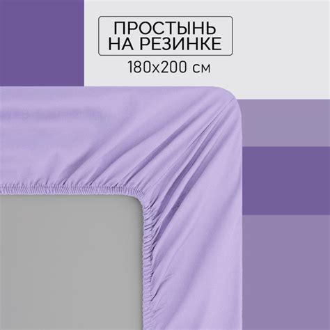 Простыня GALTEX Простыни на резинке 180х200 поплин, 180x200, сиреневый ...