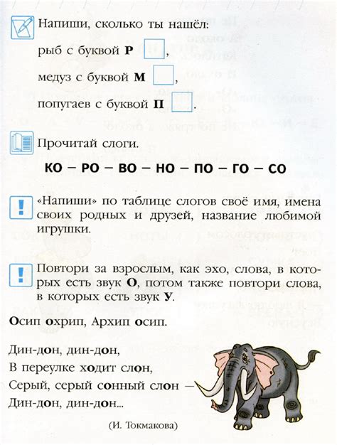 Читаю слова и предложения. Ломоносовская школа для детей 5 - 6 лет ...
