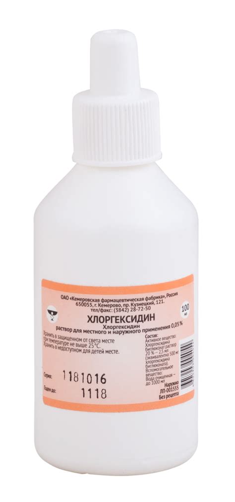 Aptekirls.ru :: Хлоргексидин р-р д/местн. и наружн. прим. 0,05% 100 мл ...