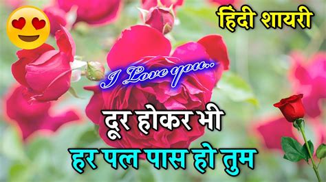 Dur Hokar Bhi Har Pal Pas Ho Tum Love Shayari In Hindi Romantic