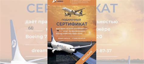 Подарочный сертификат на полёт на самолете dreamae купить в Москве ...
