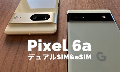 Google Pixel 6aはデュアルSIMでeSIMにも対応している？【ピクセル6a】 | アプリポ