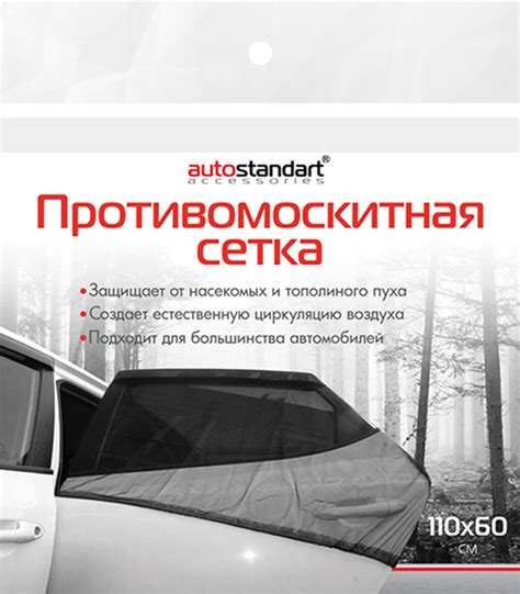 Противомоскитная сетка | АвтоЮнион