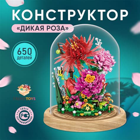 Конструктор для девочек Дикая роза, 3d конструктор - купить с доставкой ...
