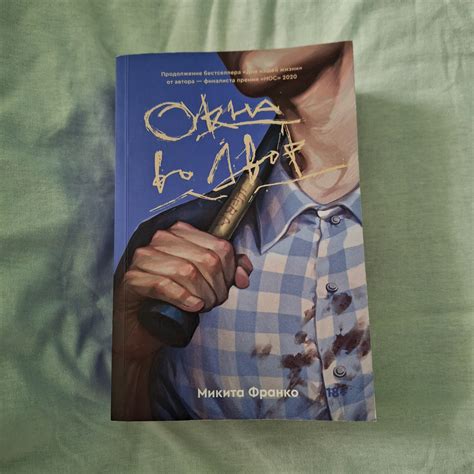 Окна во двор — Микита Франко