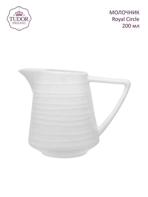 Молочник TUDOR England Royal Circle Collection | отзывы
