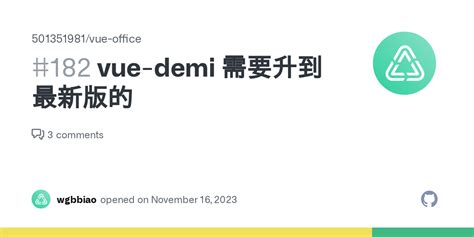 vue demi 需要升到最新版的 Issue 182 501351981 vue office GitHub