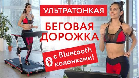 YAMAGUCHI MAX беговая дорожка — Ямагучи СПб