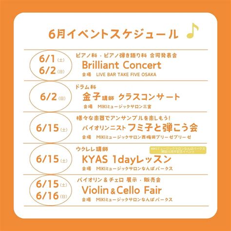 6月イベントスケジュール ニュース Mikiミュージックサロン 大阪・神戸の音楽教室（梅田・西梅田・北新地・心斎橋・なんば・難波・三宮）