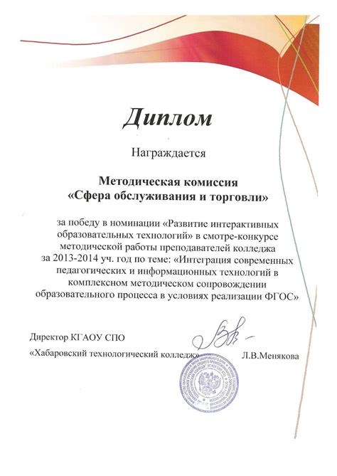 Calaméo - Диплом за победу методической комиссии в номинации Развитие ...