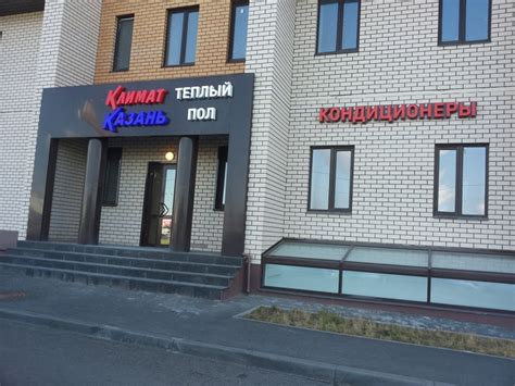Контакты ООО Климат Казань