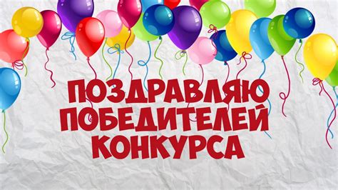 Открытки и поздравления с победой в конкурсе - подборка
