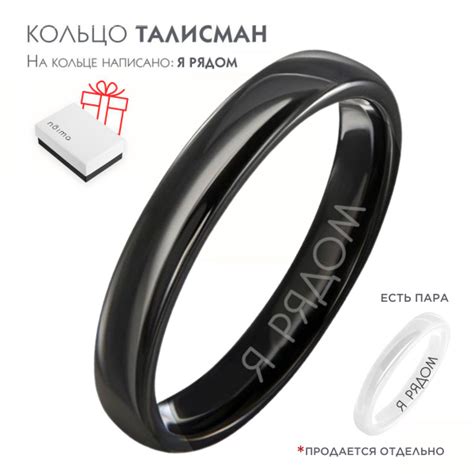 Кольцо NOIMA женское керамическое с надписью "Я рядом", черная парная ...
