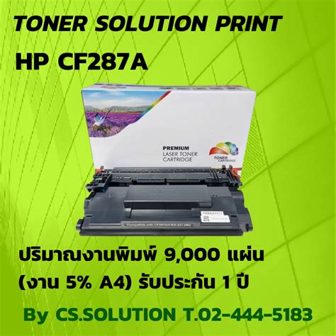 ตลับหมึกโทนเนอร์ เลเซอร์ CF287A