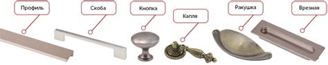 Виды мебельных ручек - «Акс-мебель»