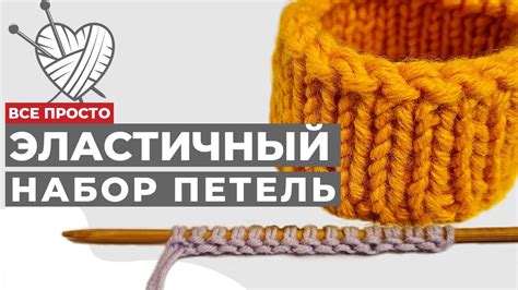 Эластичный (крестообразный) набор петель спицами. Как замкнуть ...