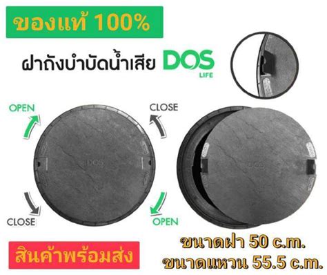 ฝาdos ฝาถังบำบัดน้ำเสียdos ฝาถังน้ำใต้ดินdos ของแท้ 100 สต๊อกใหม่พร้อมส่ง Th