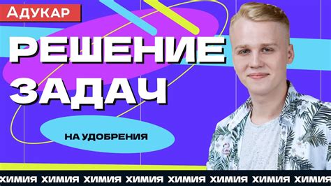 Задачи по химии. Удобрения | Химия ЦТ, ЦЭ, ЕГЭ | Решение задач по химии ...