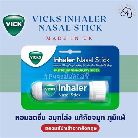 🇬🇧 VICKS Inhaler ยาดมวิค ลดอาการคัดจมูก นำเข้าจากอังกฤษ กลิ่นหอมสดชื่น ...