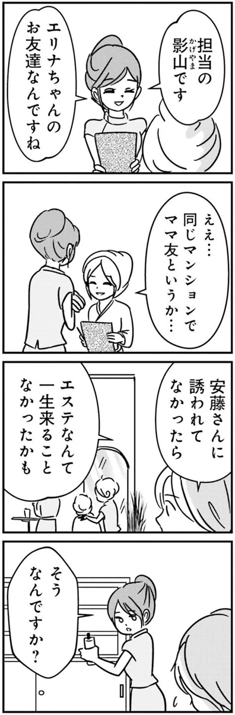 「私だって女を諦めたくない」キラキラなママ友に誘われたエステで気づいたこと／女はいつまで女ですか？ 裏アカ主婦・結衣が堕ちた地獄（10）（画像1322） レタスクラブ